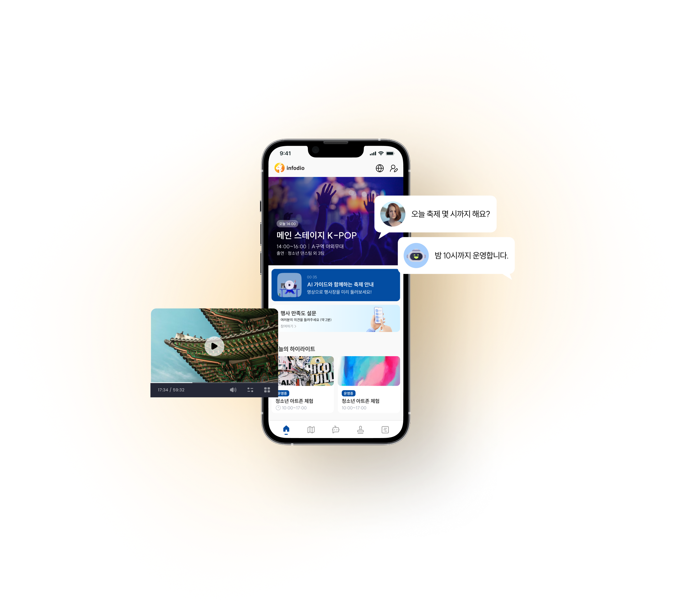 인포디오 앱 화면