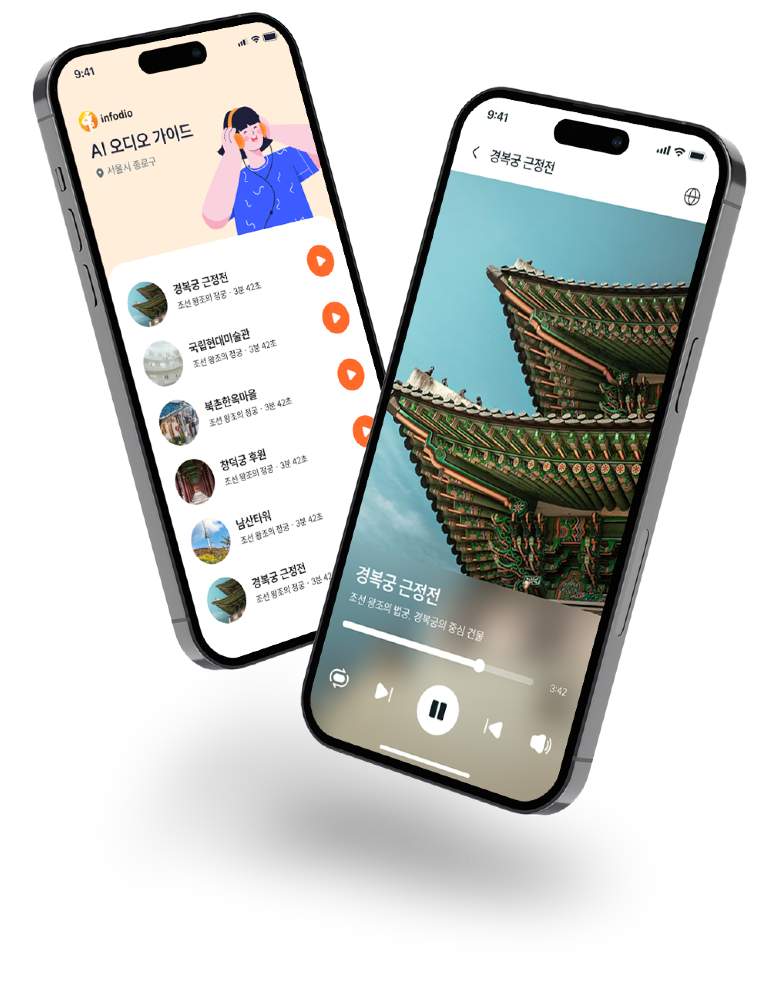 AI 오디오 가이드 앱 화면
