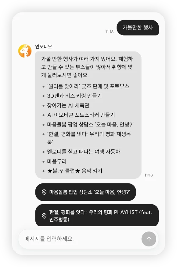 AI 축제 안내 챗봇 대화 화면