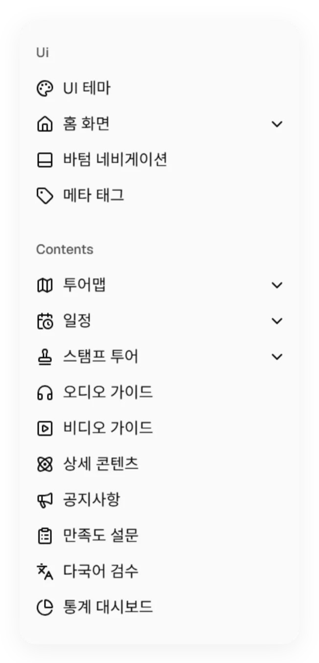 관리자 페이지 메뉴